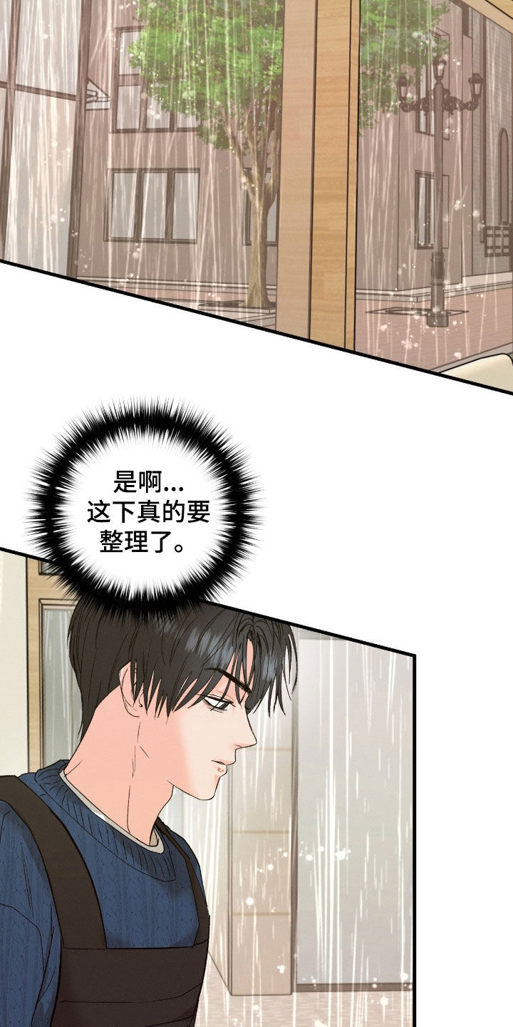 失控说分手后又极力纠缠漫画,第29章：车祸2图