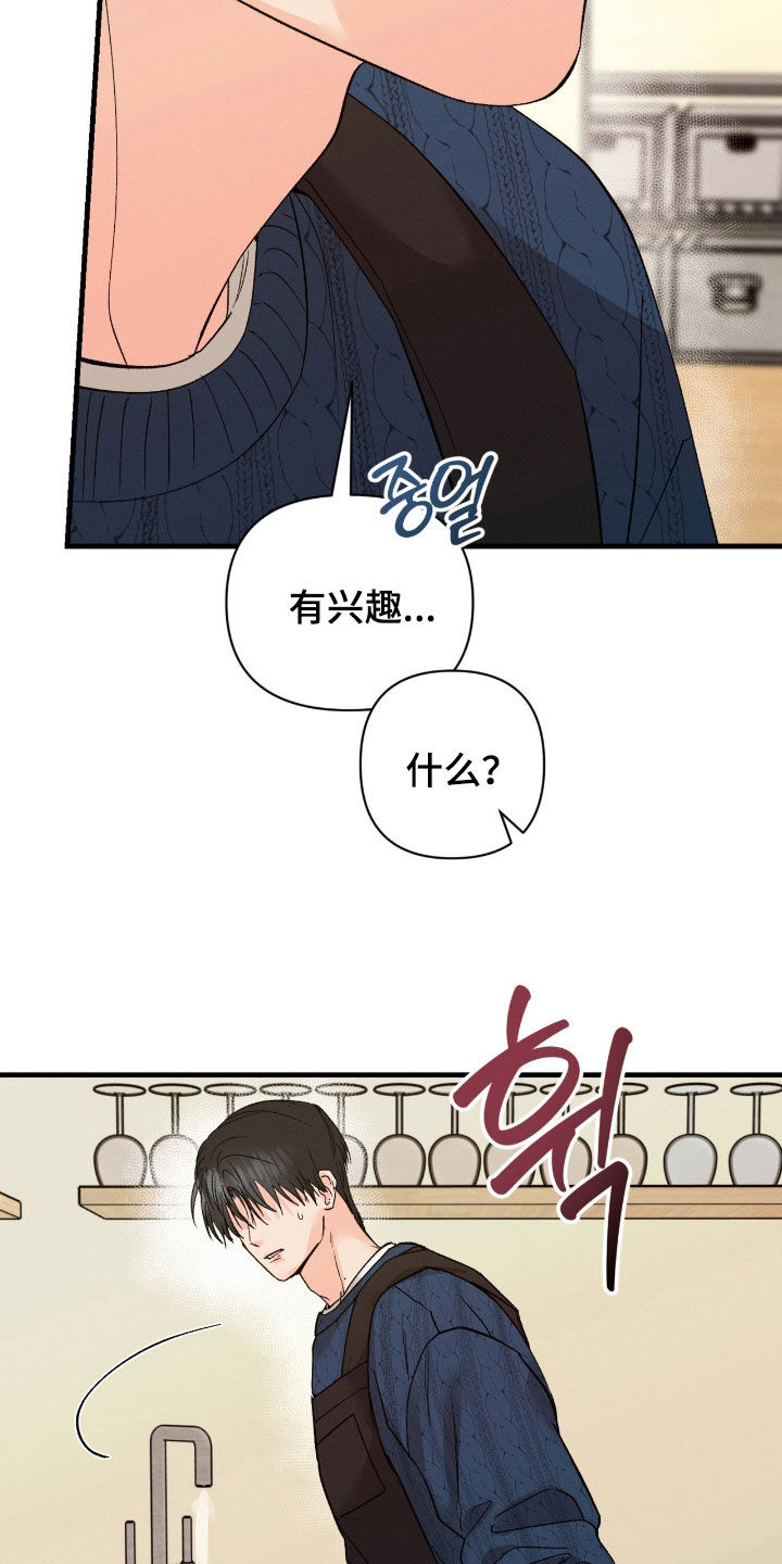当众情绪失控纠缠漫画,第28章：心动2图