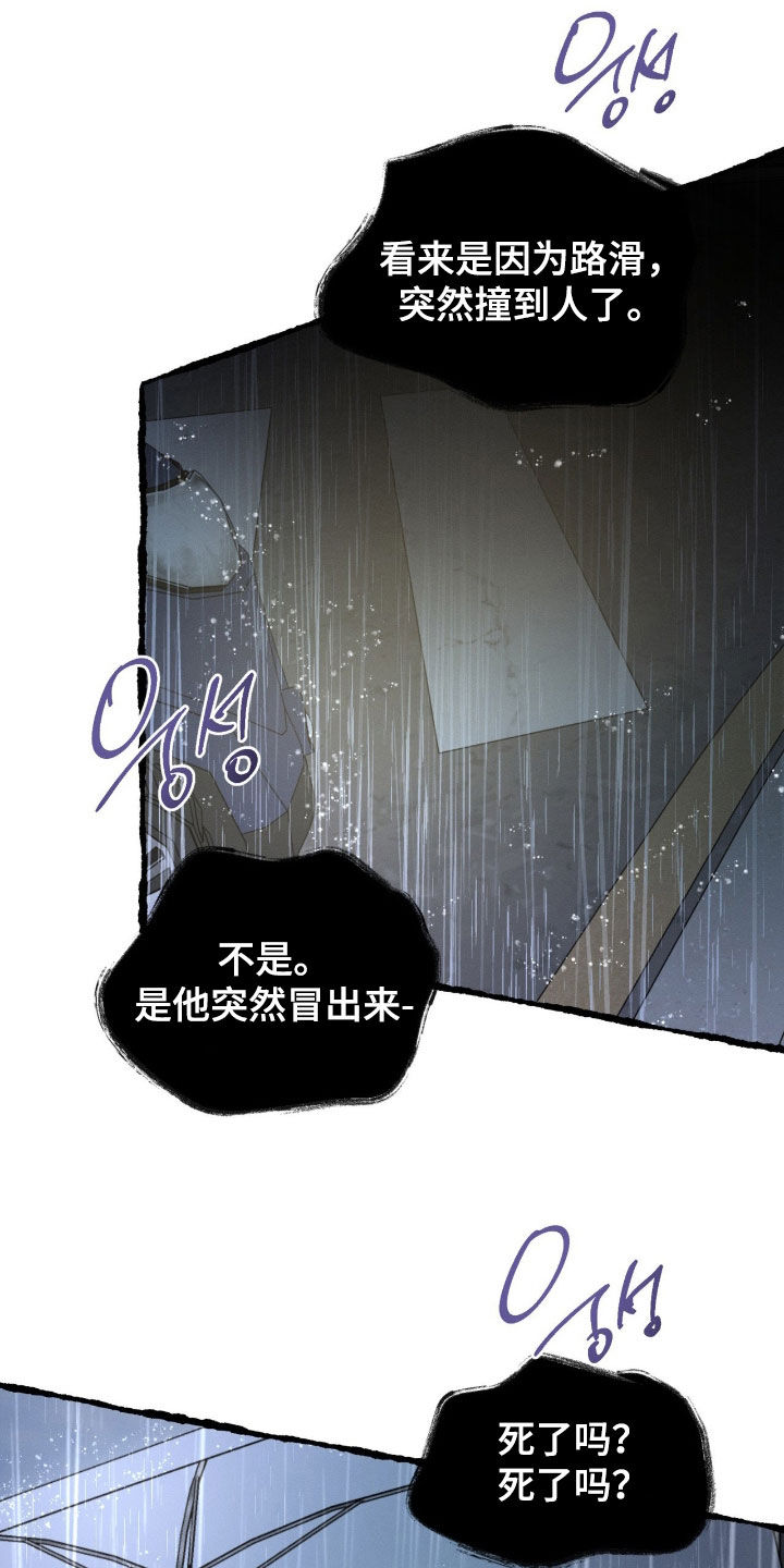 失控说分手后又极力纠缠漫画,第29章：车祸3图