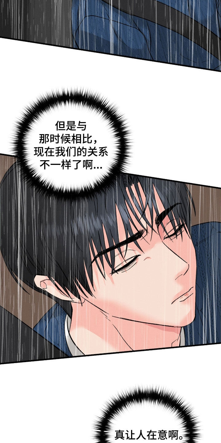 失控说分手后又极力纠缠漫画,第29章：车祸1图