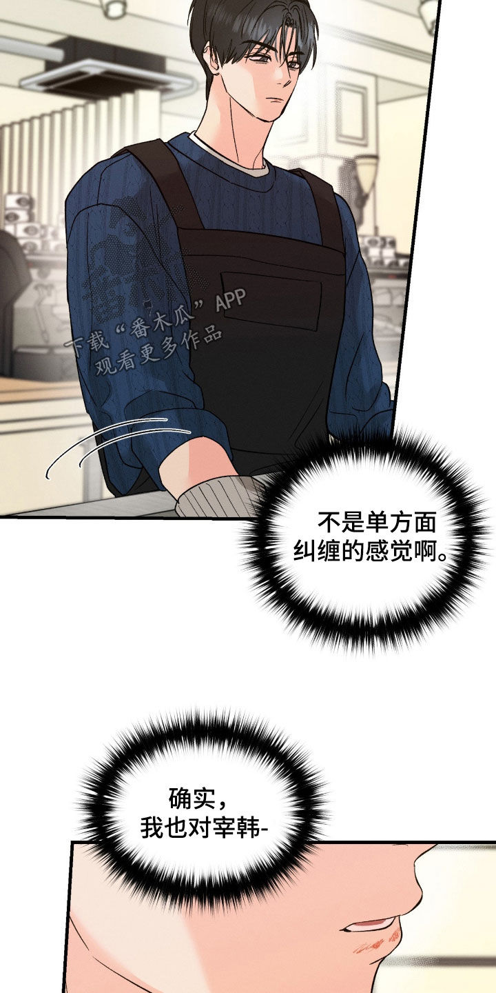 当众情绪失控纠缠漫画,第28章：心动1图