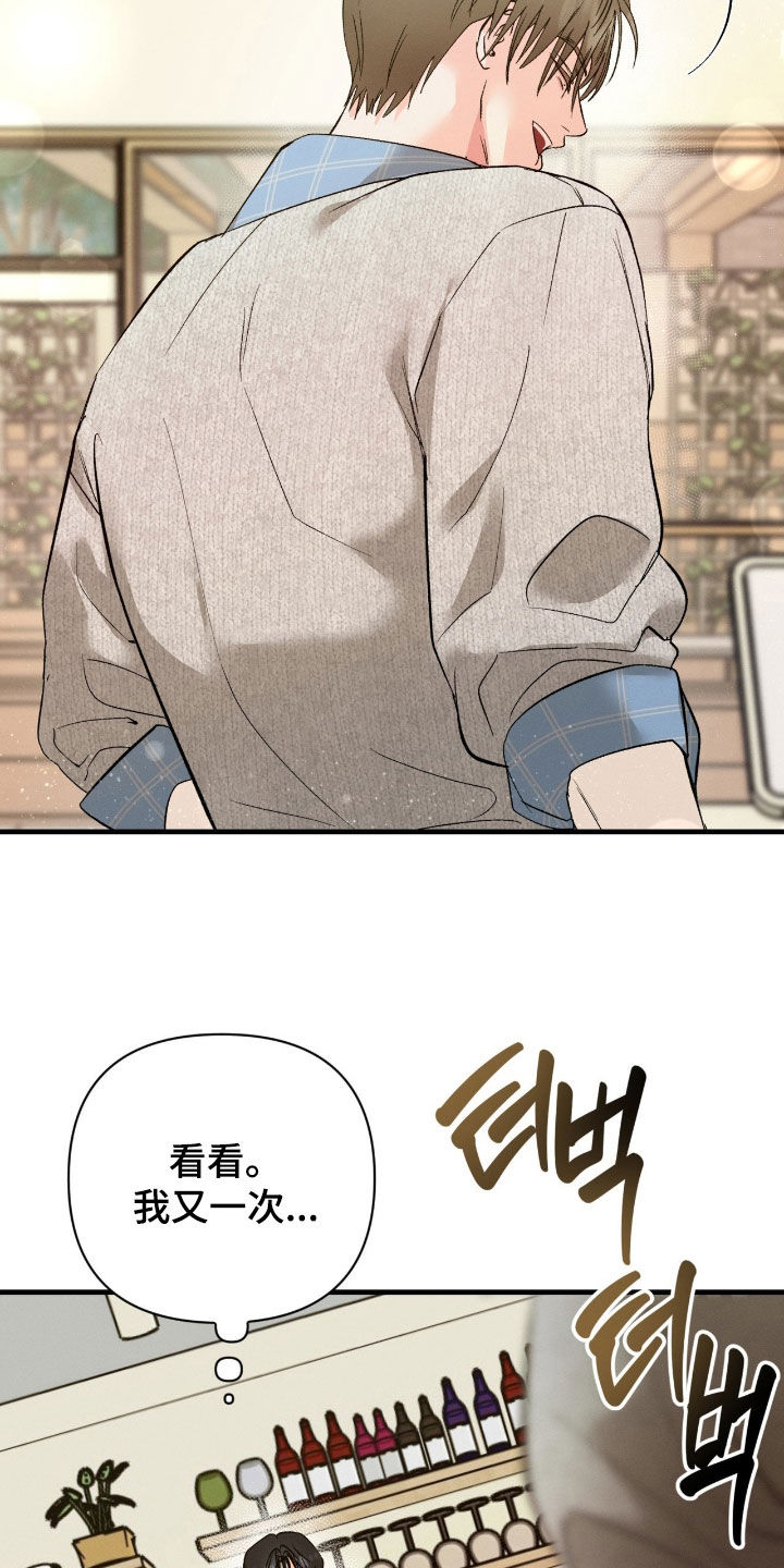 当众情绪失控纠缠漫画,第28章：心动5图