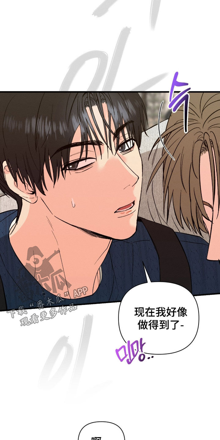 失控说分手后又极力纠缠漫画,第27章：独处5图