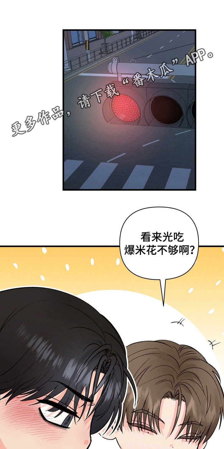 失控说分手后又极力纠缠漫画,第25章：真在意1图