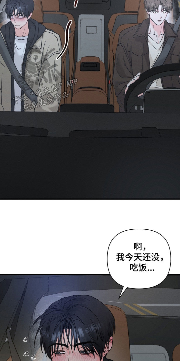 失控纠缠漫画,第24章：不能操之过急3图