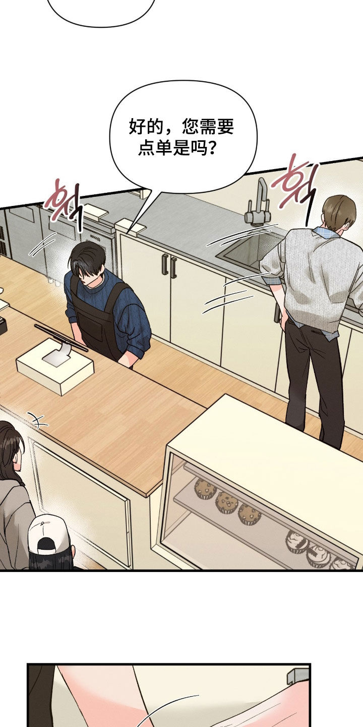 失控说分手后又极力纠缠漫画,第28章：心动1图