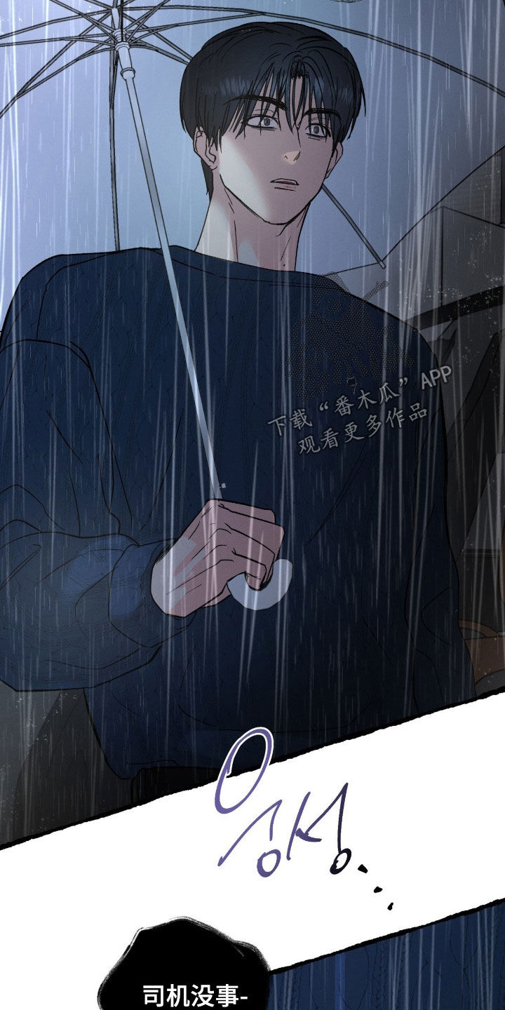 失控说分手后又极力纠缠漫画,第29章：车祸4图