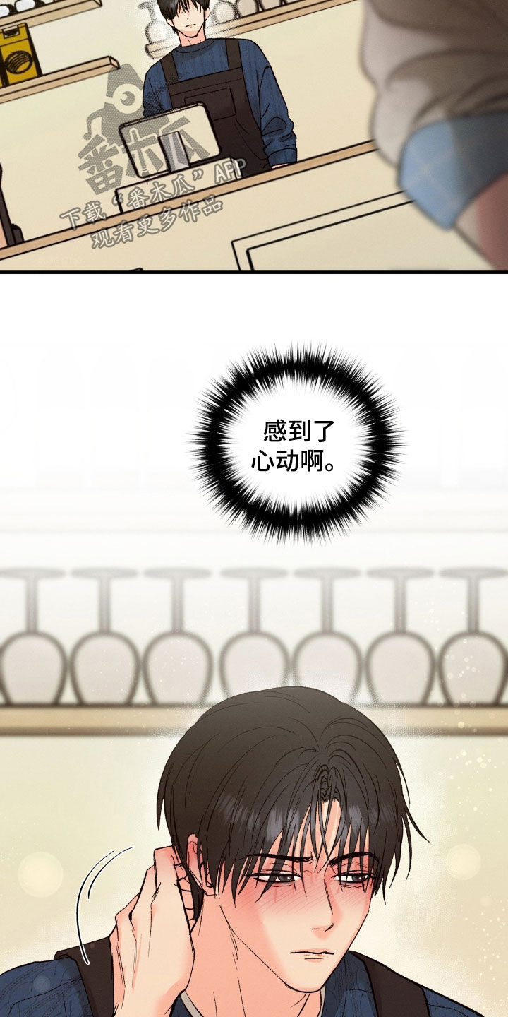 当众情绪失控纠缠漫画,第28章：心动1图
