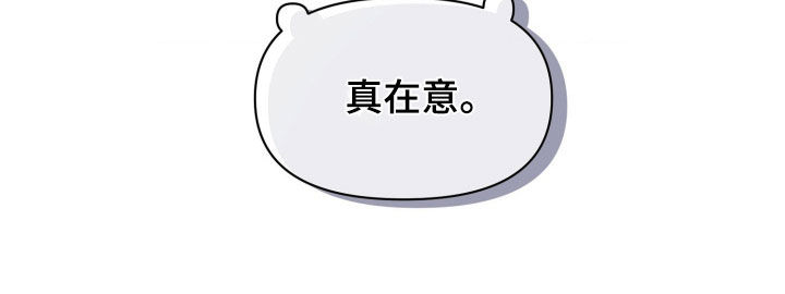 失控说分手后又极力纠缠漫画,第25章：真在意4图