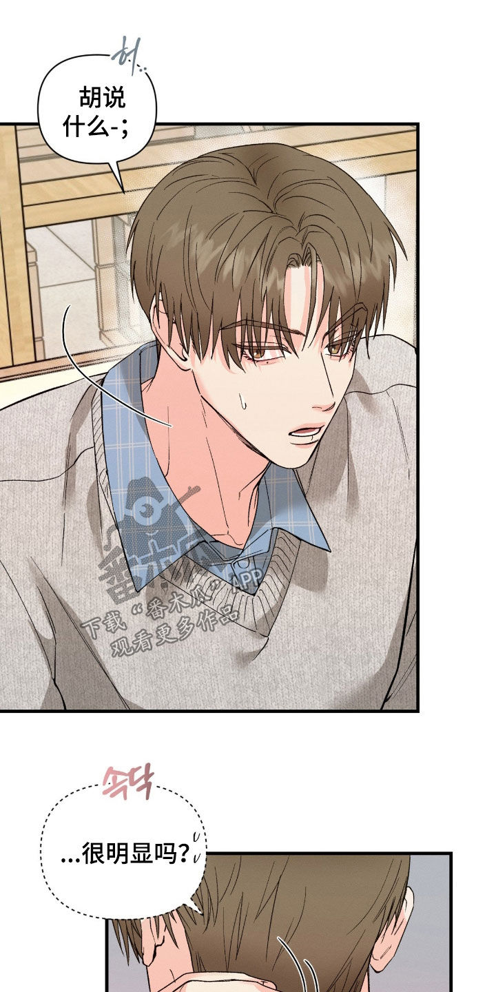 失控说分手后又极力纠缠漫画,第26章：开朗了许多1图