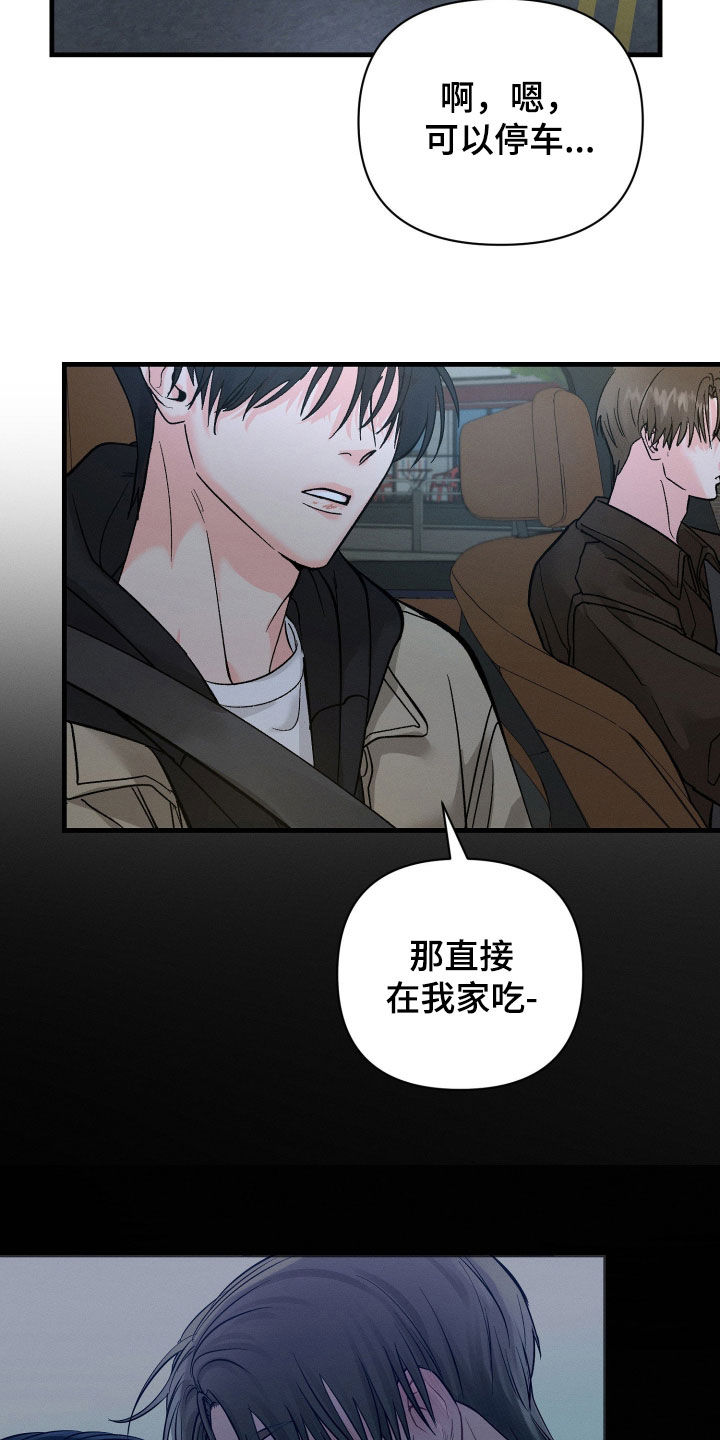 失控说分手后又极力纠缠漫画,第25章：真在意3图