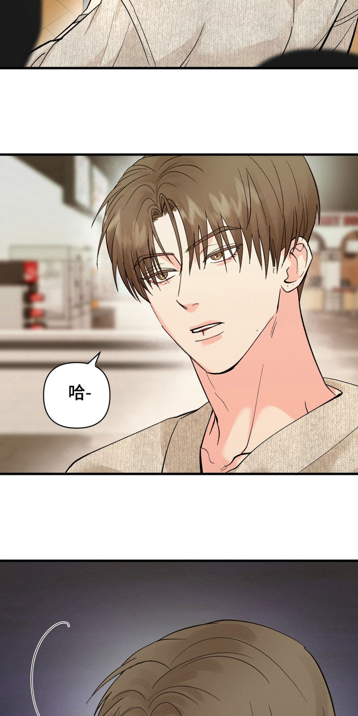 失控说分手后又极力纠缠漫画,第24章：不能操之过急5图