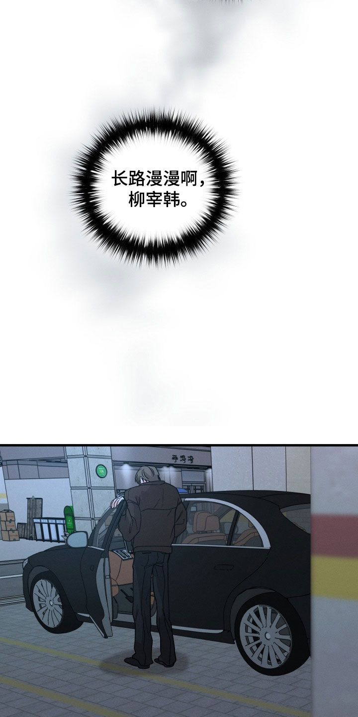 失控说分手后又极力纠缠漫画,第25章：真在意2图