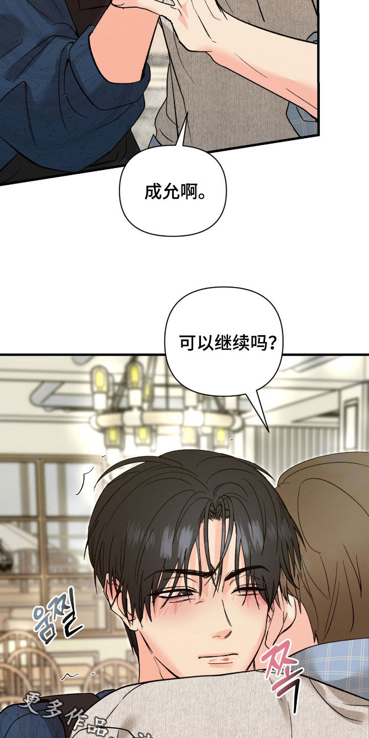 失控说分手后又极力纠缠漫画,第27章：独处3图