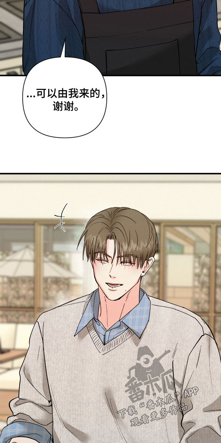 失控纠缠漫画角色经典台词漫画,第26章：开朗了许多4图