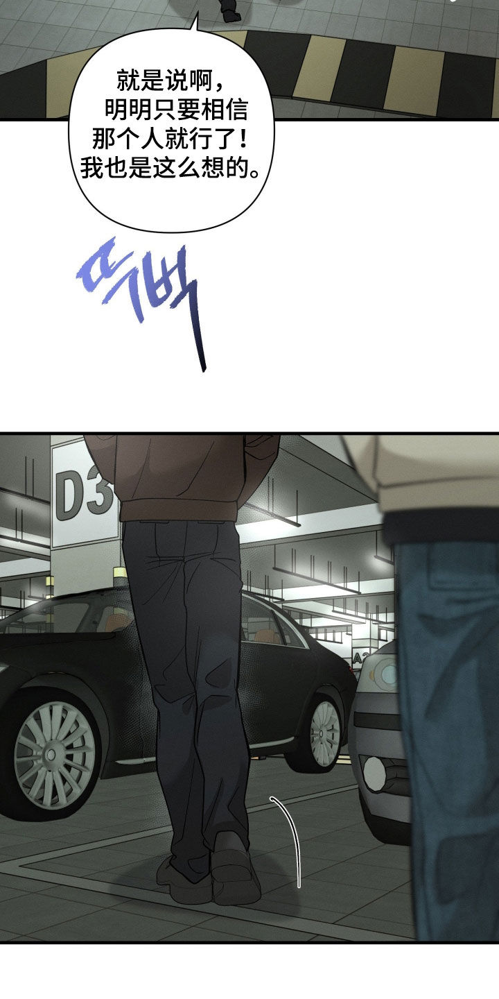 失控说分手后又极力纠缠漫画,第24章：不能操之过急3图
