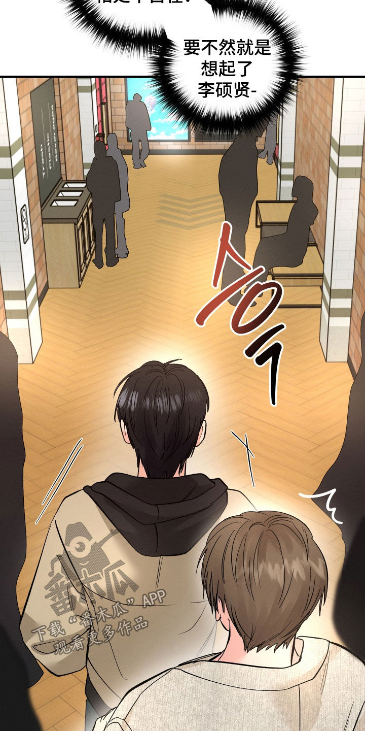 失控说分手后又极力纠缠漫画,第24章：不能操之过急4图