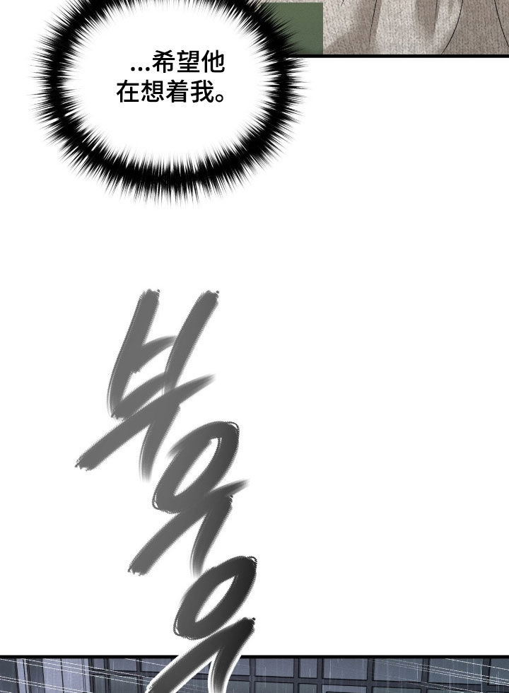 失控说分手后又极力纠缠漫画,第29章：车祸1图
