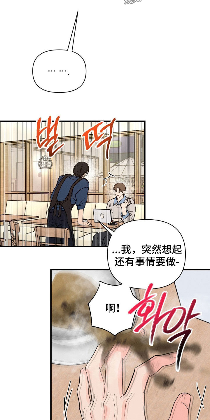 失控说分手后又极力纠缠漫画,第27章：独处4图