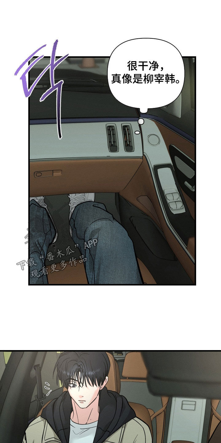 失控说分手后又极力纠缠漫画,第24章：不能操之过急3图