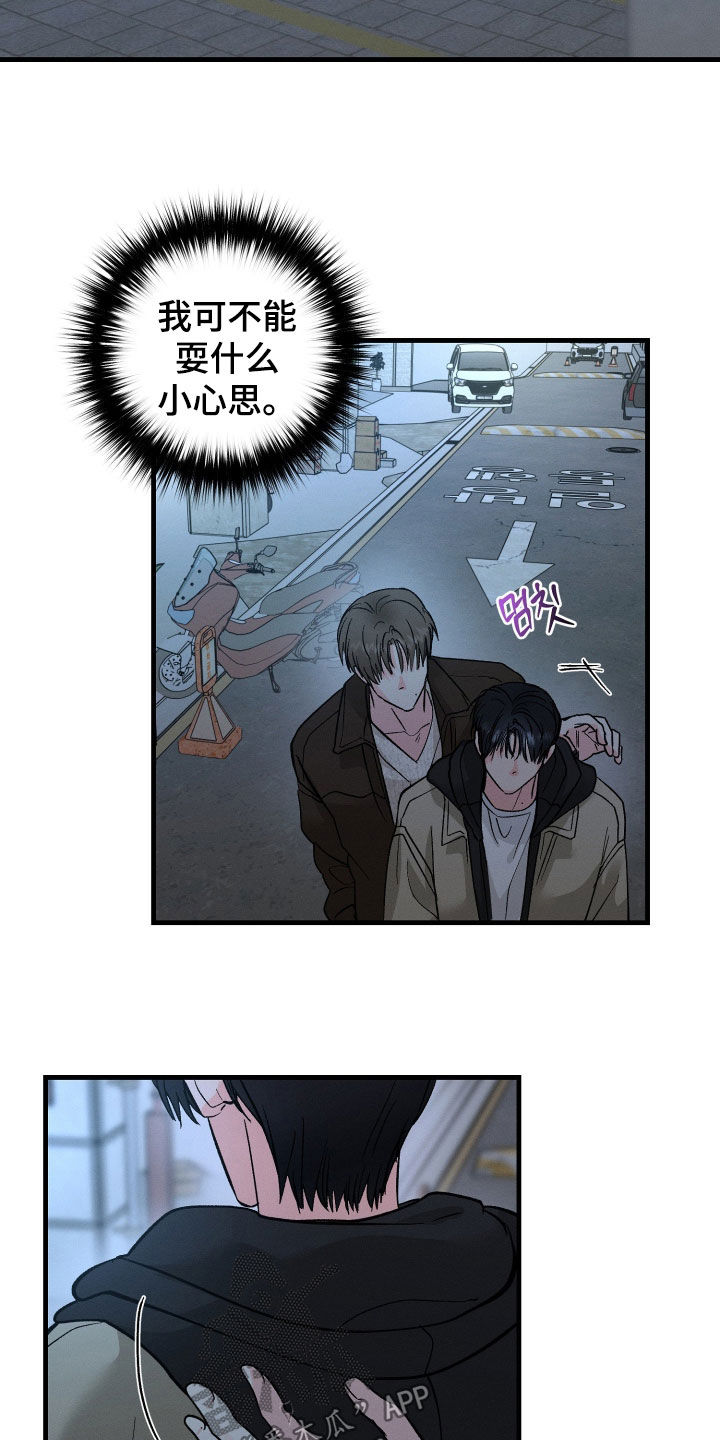 失控说分手后又极力纠缠漫画,第25章：真在意3图