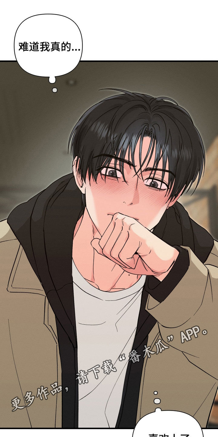 失控说分手后又极力纠缠漫画,第24章：不能操之过急1图