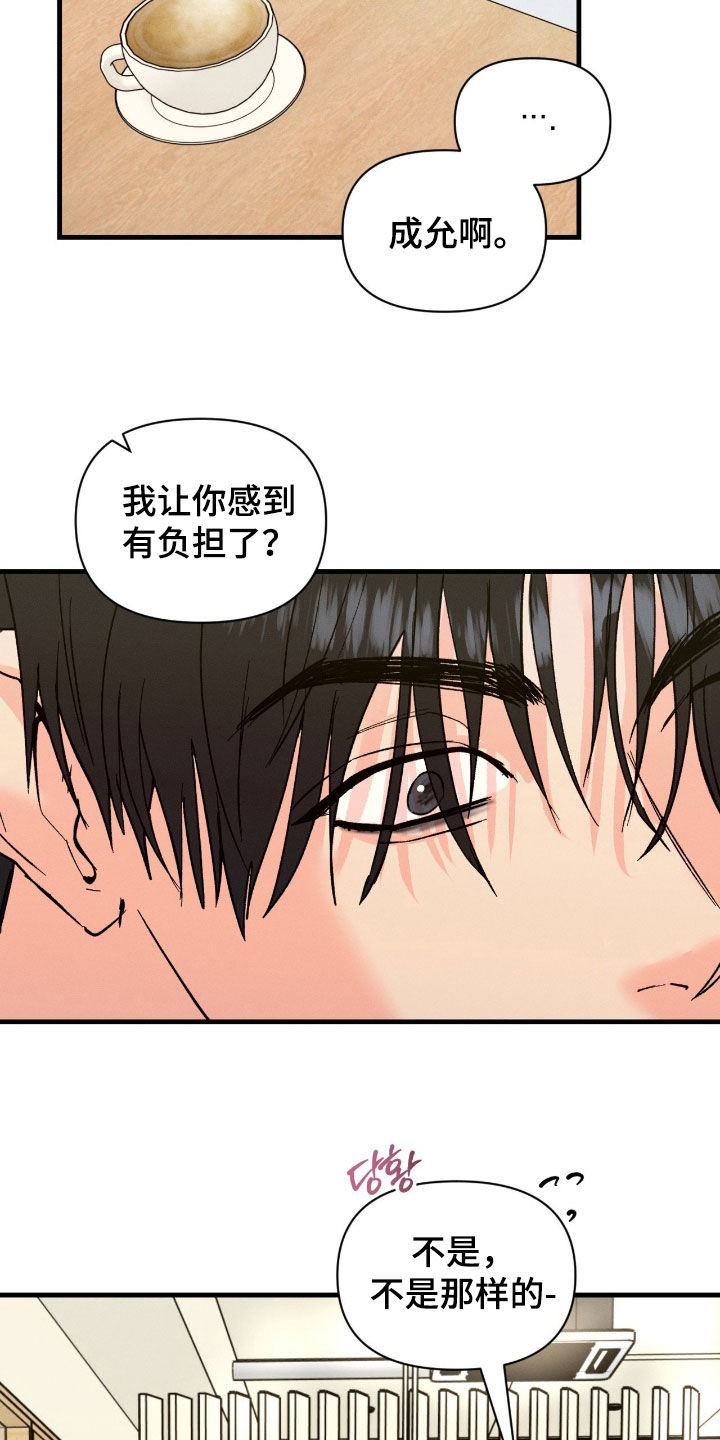 失控说分手后又极力纠缠漫画,第27章：独处1图