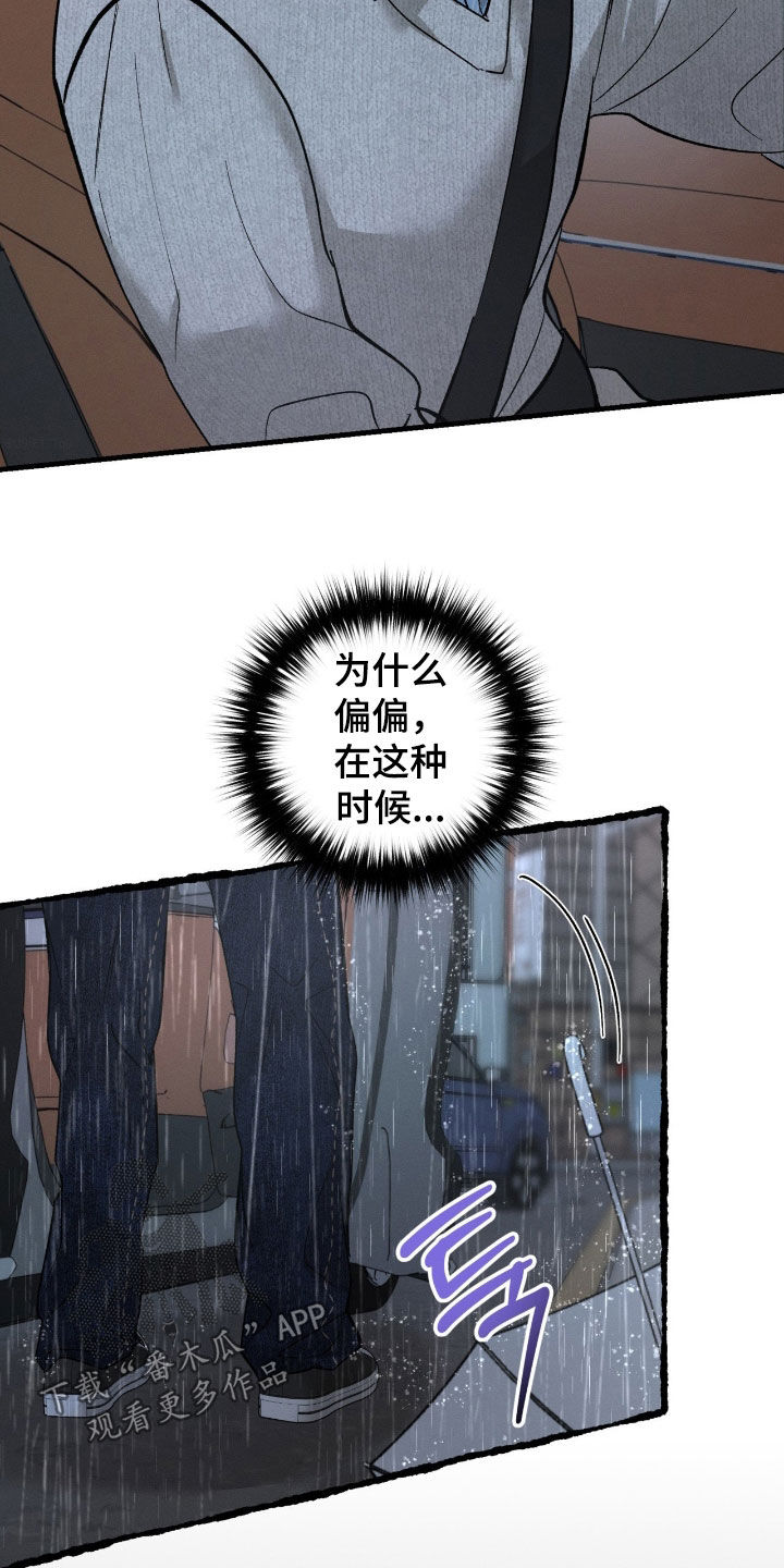 失控说分手后又极力纠缠漫画,第29章：车祸1图