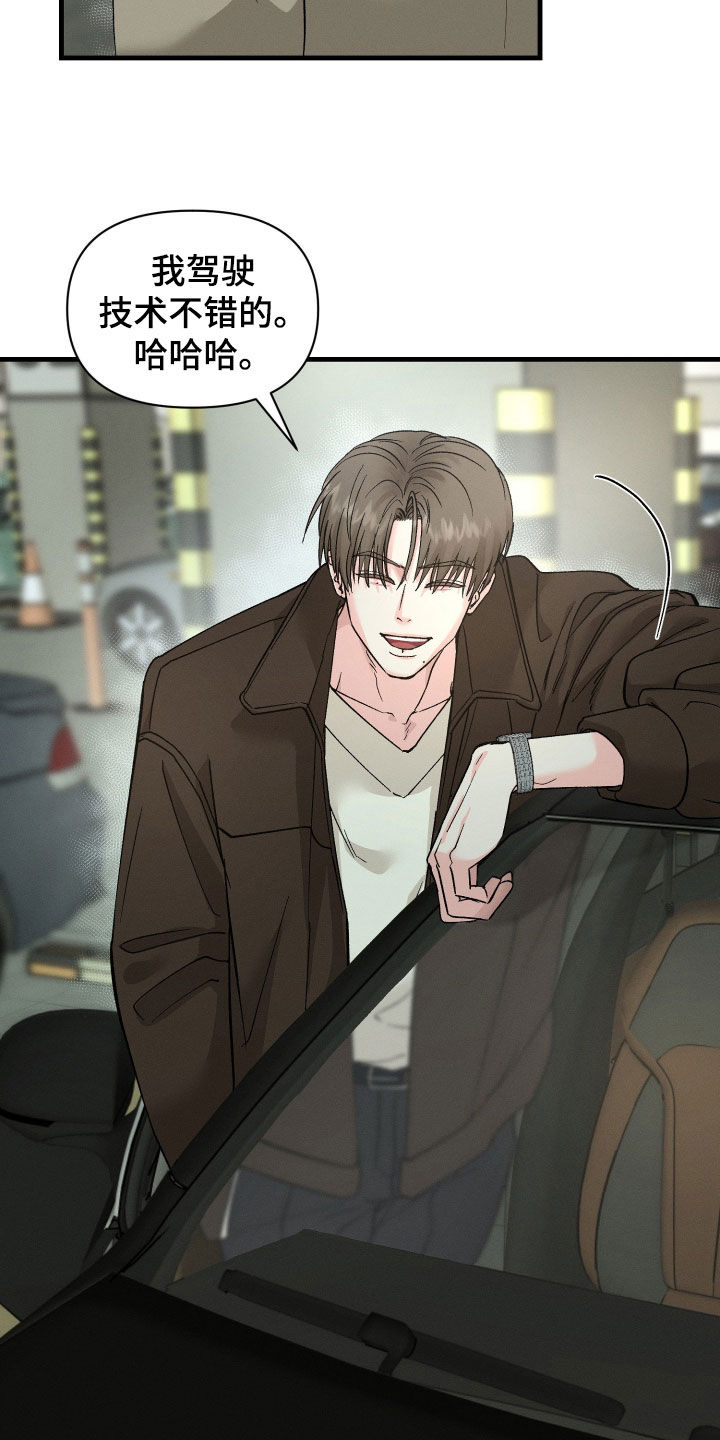 失控说分手后又极力纠缠漫画,第24章：不能操之过急5图