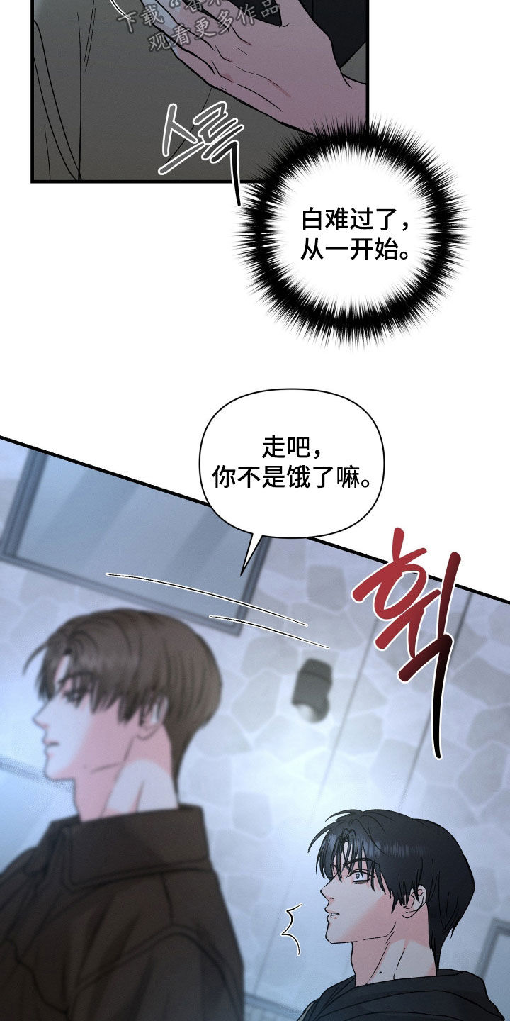 失控说分手后又极力纠缠漫画,第25章：真在意4图