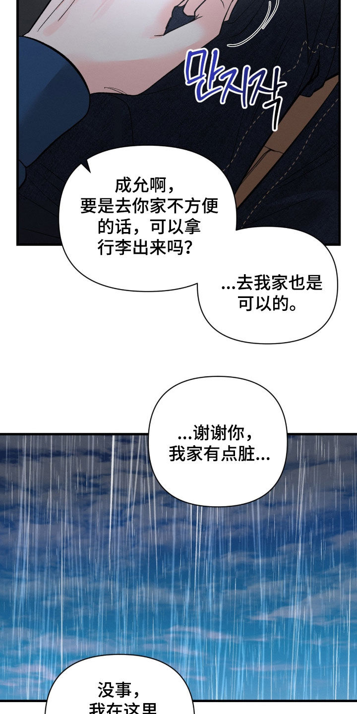 失控说分手后又极力纠缠漫画,第29章：车祸3图
