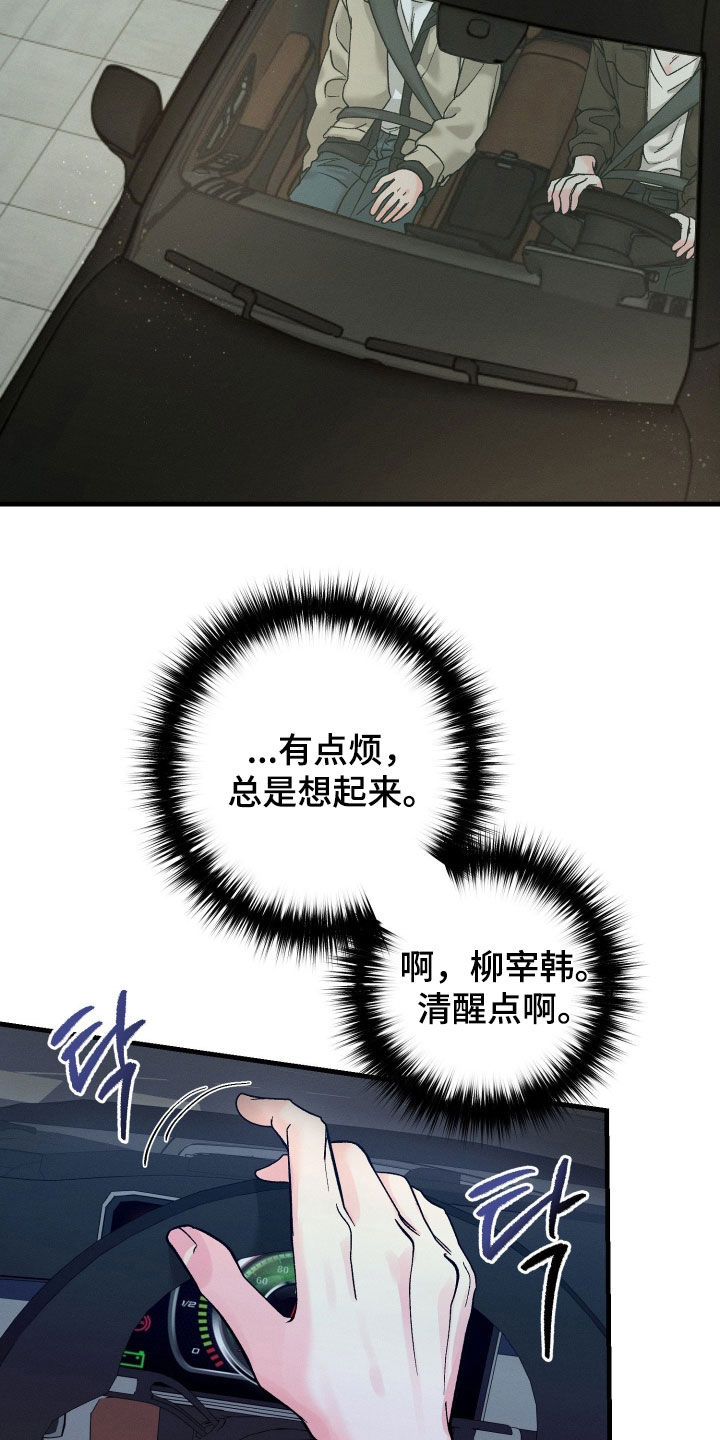 失控纠缠漫画,第24章：不能操之过急1图