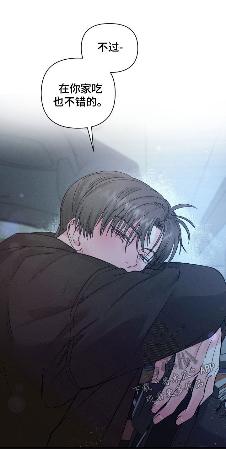 失控说分手后又极力纠缠漫画,第25章：真在意1图