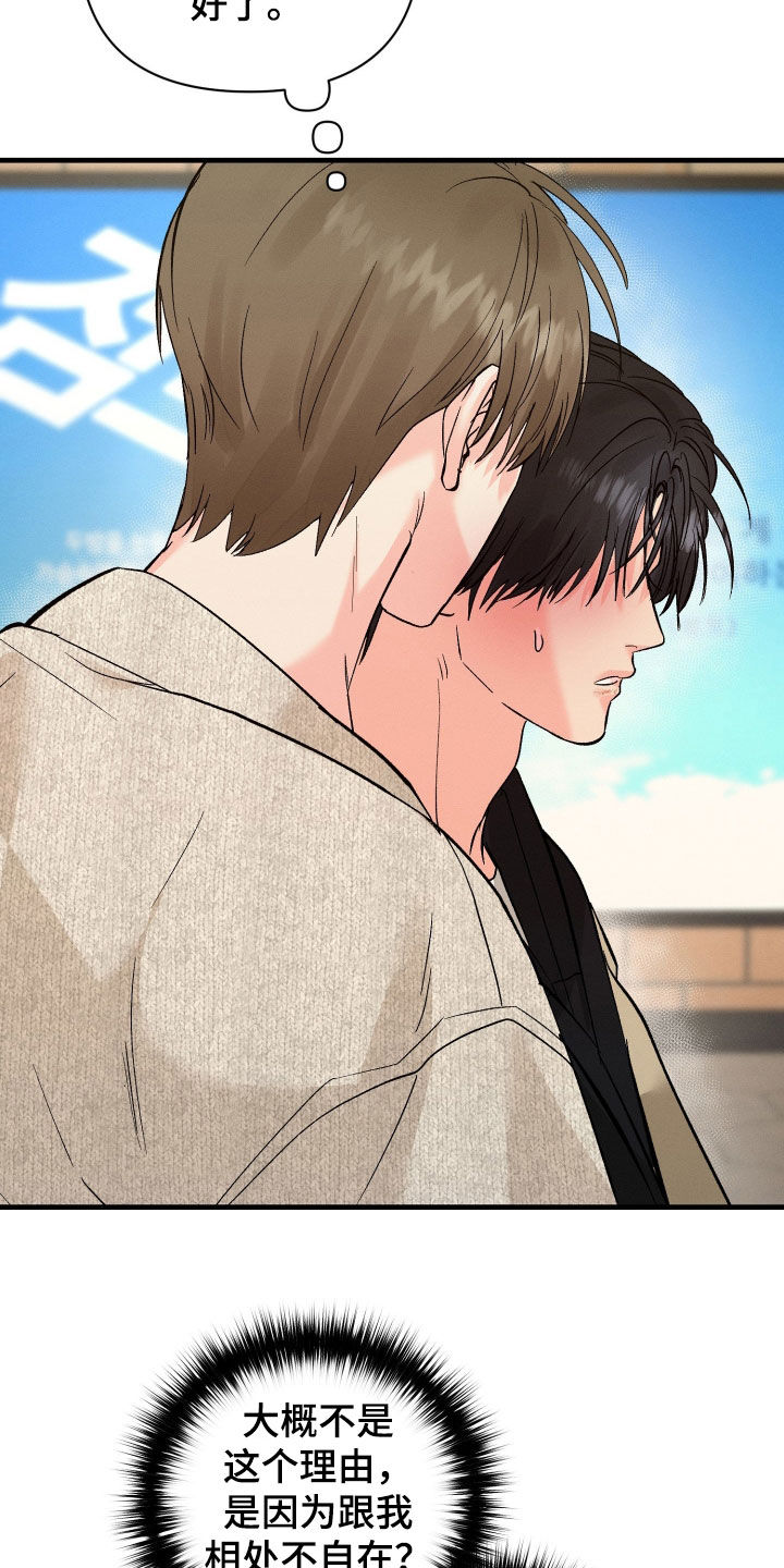 失控说分手后又极力纠缠漫画,第24章：不能操之过急3图