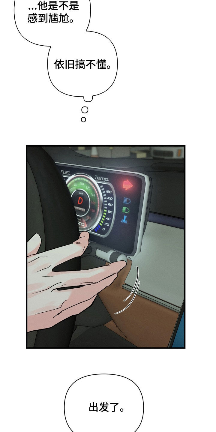 失控纠缠漫画,第24章：不能操之过急4图
