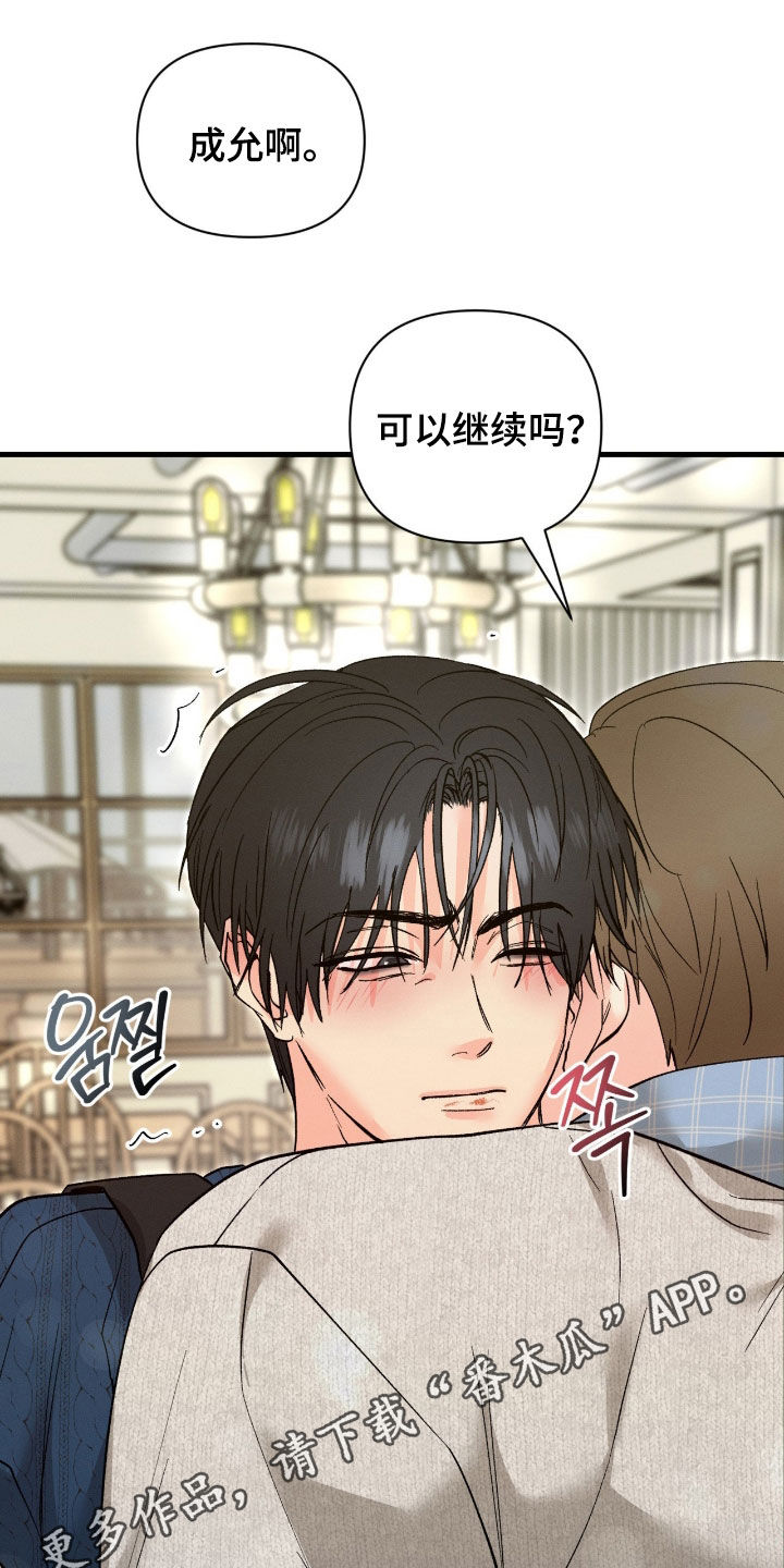 失控纠缠作者其他作品漫画,第28章：心动1图