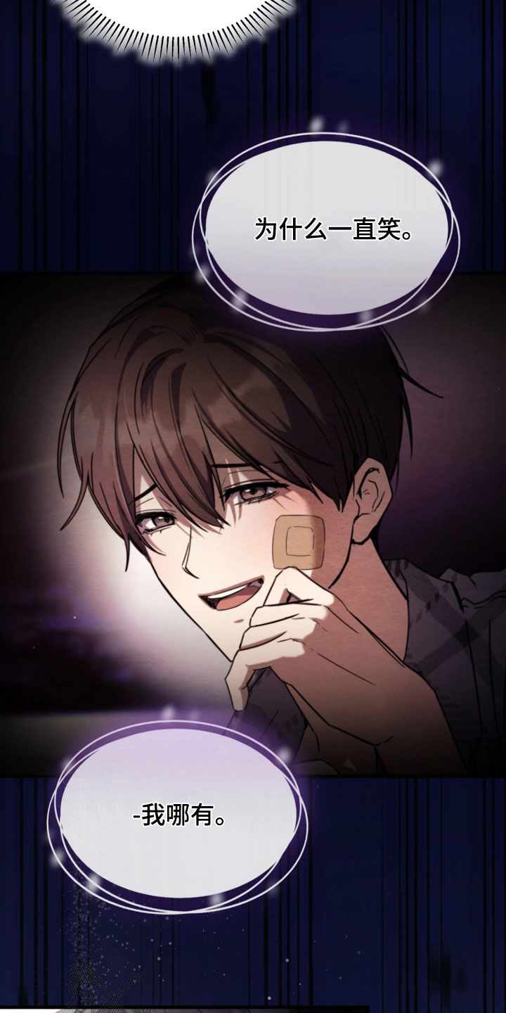 相对的烟火男主是谁漫画,第19章：一起去看花4图