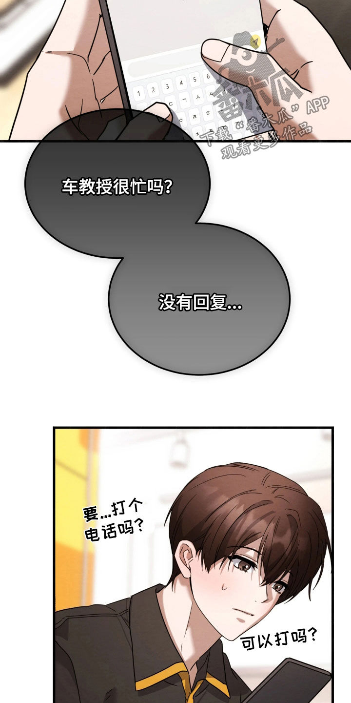 相对的烟火蛙漫叫什么漫画,第23章：提醒1图