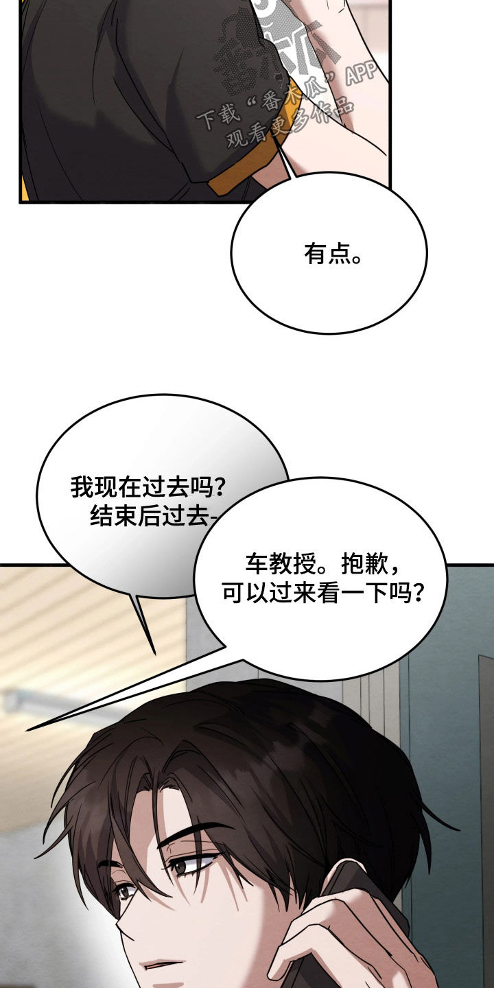 相对的烟火漫画评价漫画,第23章：提醒1图