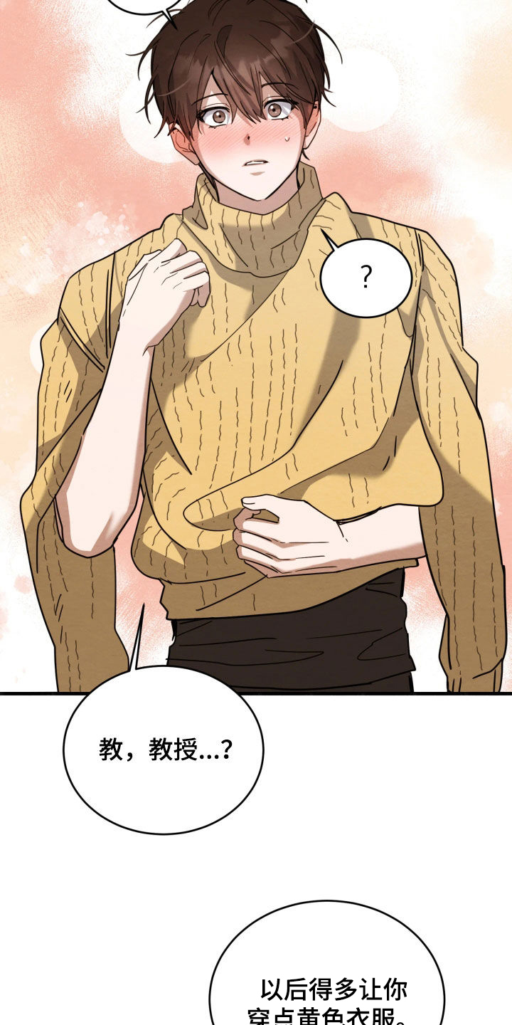 相对的烟火作者是谁漫画,第20章：太难办了3图