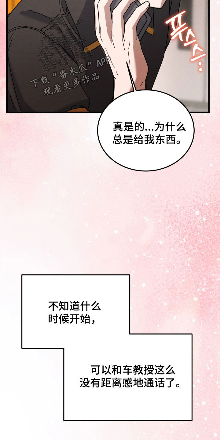 相对的烟火作者是谁漫画,第24章：下跪道歉1图