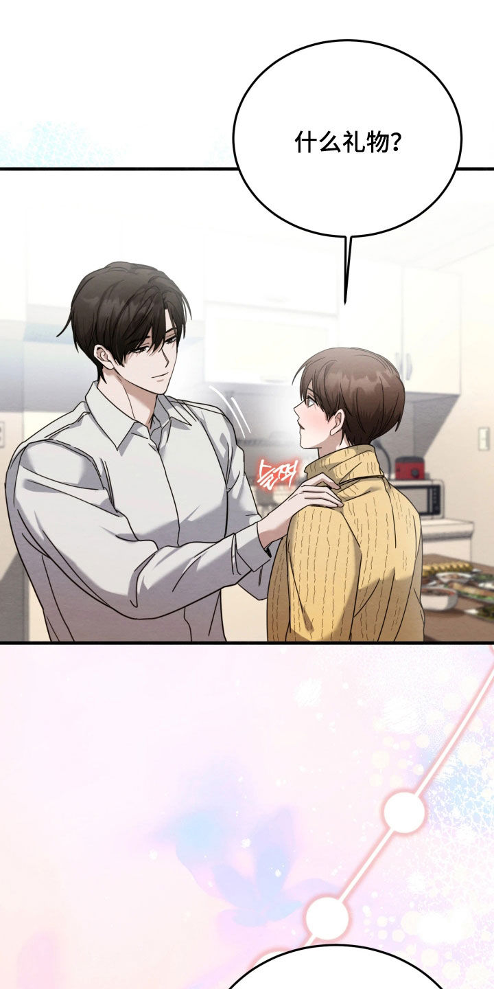 相对的烟火作者是谁漫画,第21章：最大的礼物2图