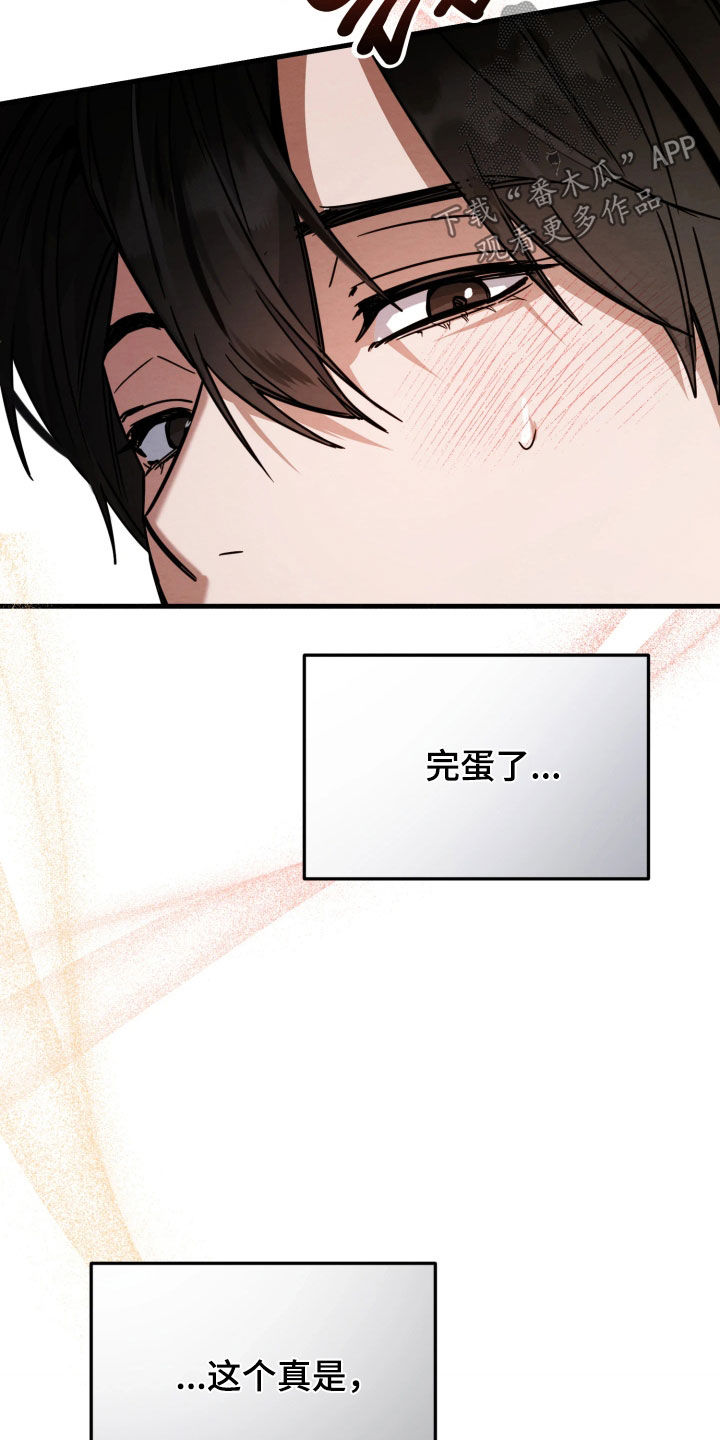 相对的烟火男主是谁漫画,第20章：太难办了3图