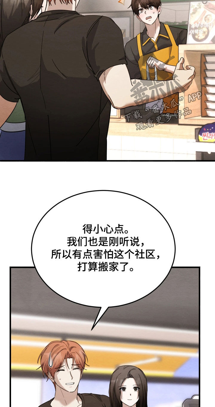 相对的烟火蛙漫叫什么漫画,第23章：提醒2图