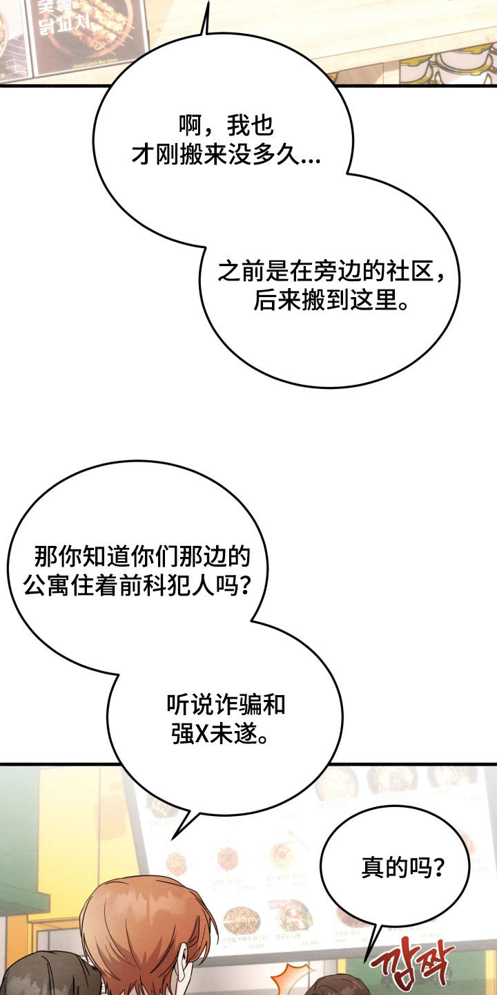 相对的烟火蛙漫叫什么漫画,第23章：提醒1图