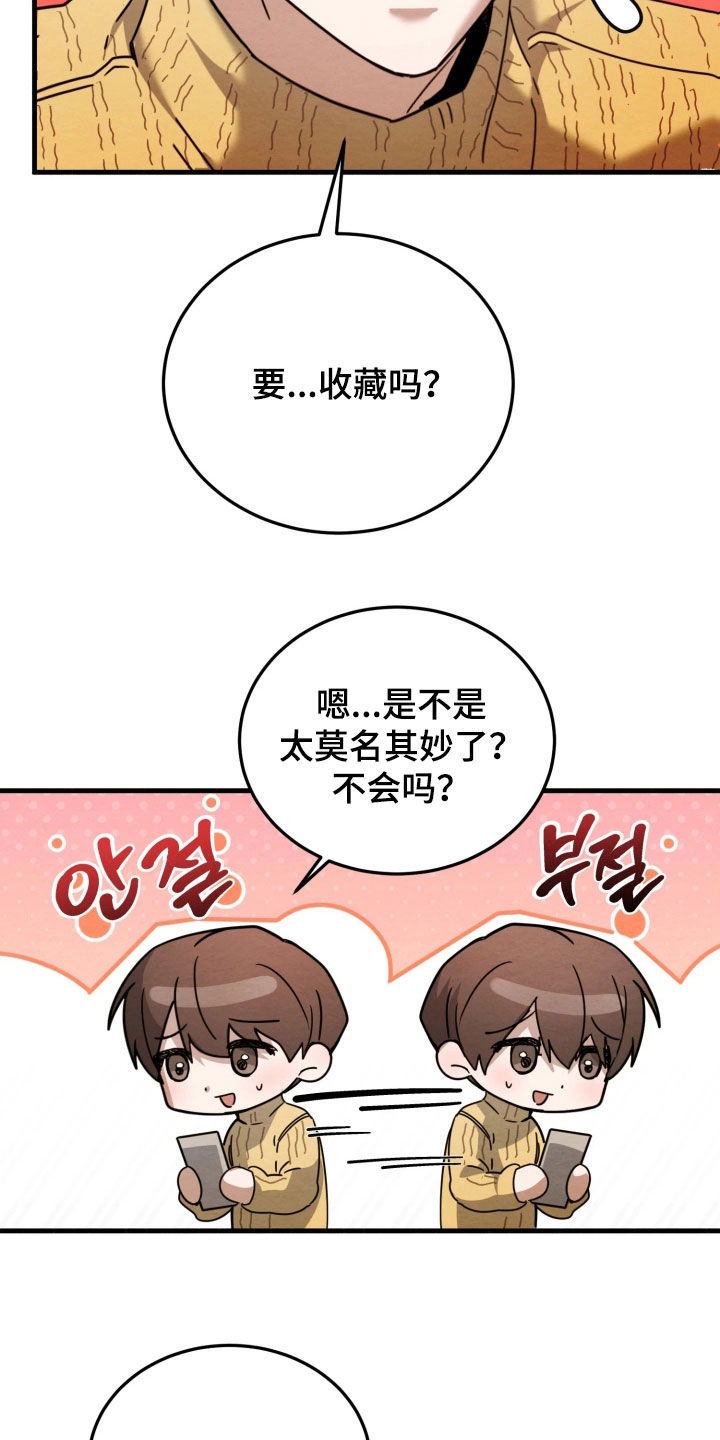 相对的烟火作者是谁漫画,第21章：最大的礼物5图