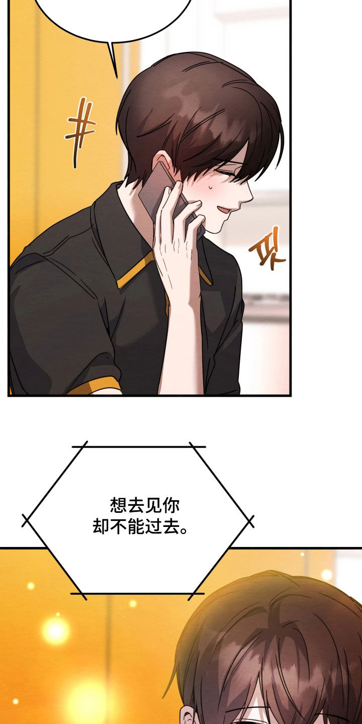 相对的烟火作者是谁漫画,第24章：下跪道歉3图