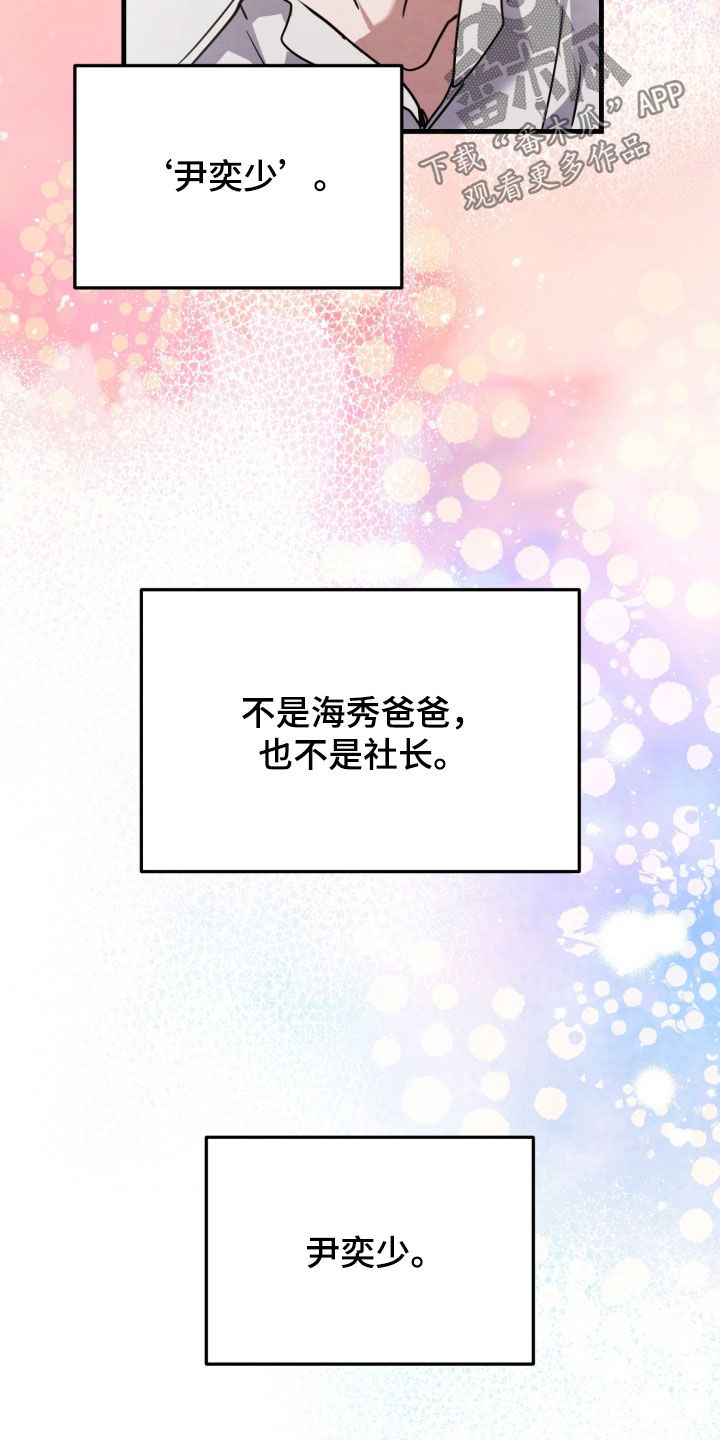 相对的烟火作者是谁漫画,第21章：最大的礼物1图