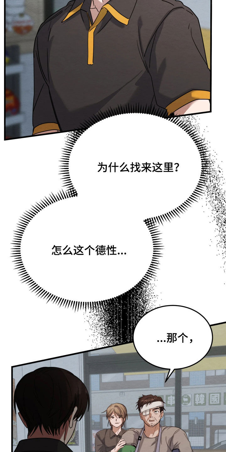 相对的烟火作者是谁漫画,第24章：下跪道歉2图