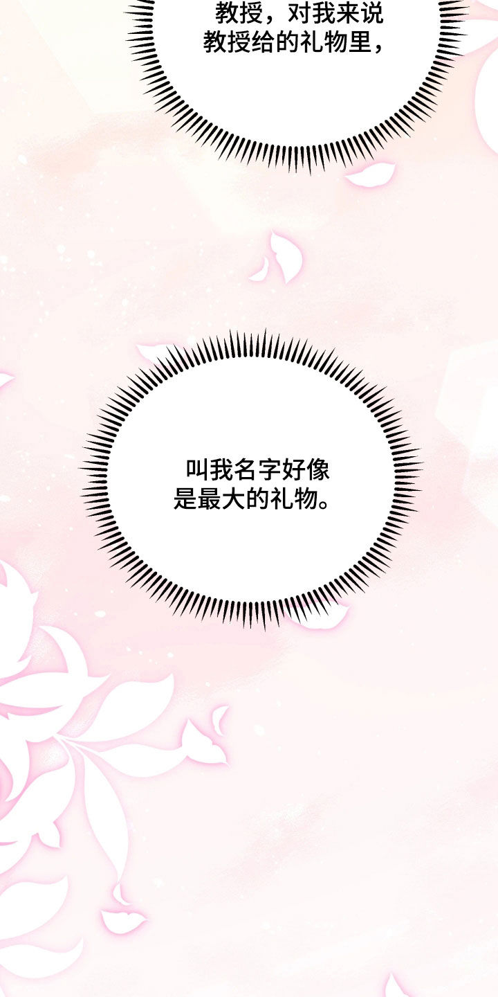 相对的烟火作者是谁漫画,第21章：最大的礼物5图